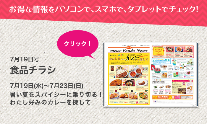 暑い夏をスパイシーに乗り切る!わたし好みのカレーを探して