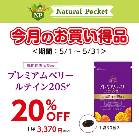 ☆ プレミアムベリー ルテイン20 ☆ 4袋セット ☆ プレミアムベリー ルテイン20 4袋セット ＜機能性表示食品