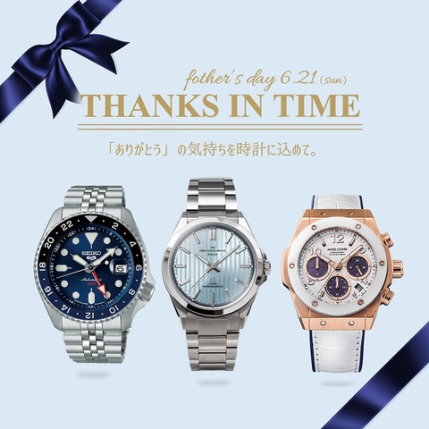 THANKS IN TIME 父の日 キャンペーン|THE CLOCK HOUSEのショップ THANKS IN TIME 父の日 キャンペーン|THE CLOCK HOUSEのショップ