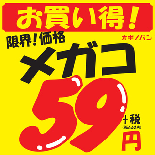 3月の火曜・水曜セールは”限界！価格黒コッペ”｜オギノパンのショップ