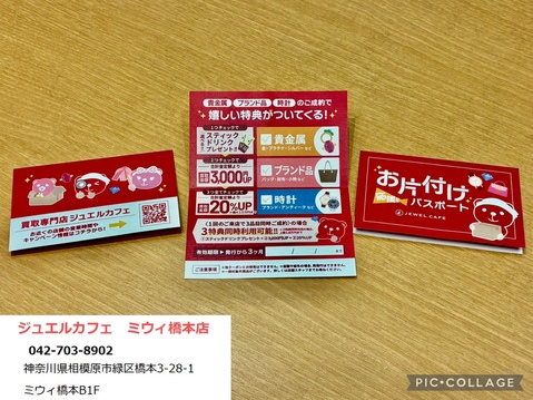 トレンドタグ [買取]｜ミウィ橋本 | 橋本駅北口デッキ直結の