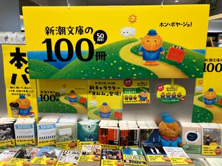 倉石村史 上中下　３冊まとめ売り 村上春樹3年ぶりの長編小説発売します｜有隣堂のショップニュース