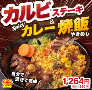 ペッパーランチ (ステーキ＆ハンバーグ・レストラン)｜ミウィ橋本
