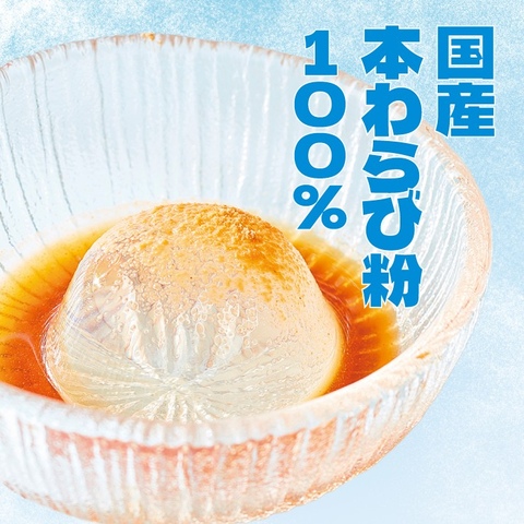 水わらびもち雫 ｜とんかつ 新宿さぼてんのショップニュース｜ミウィ