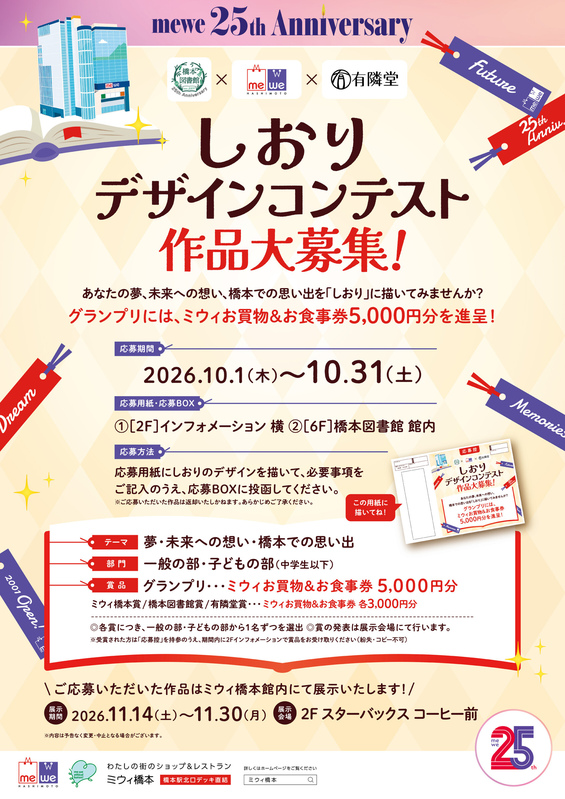 「しおりデザインコンテスト」作品大募集!