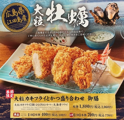 大粒カキフライとかつ盛り合わせ御膳｜とんかつ 新宿さぼてんの