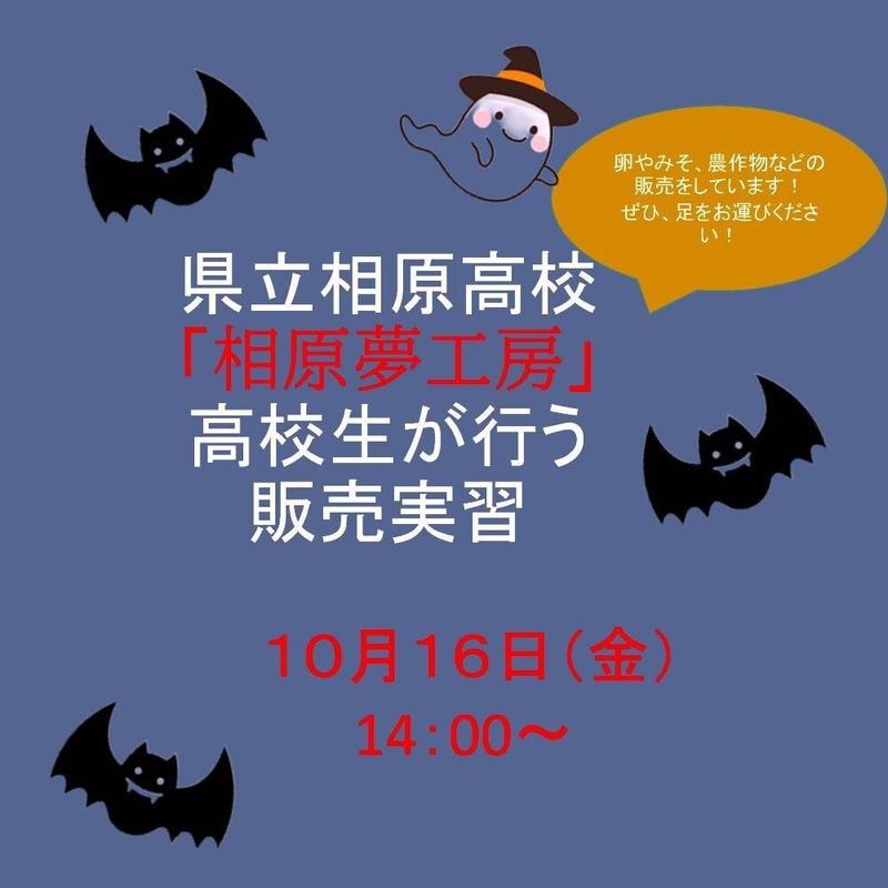 10/16(金)「相原夢工房」 開催!
