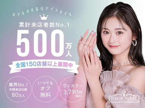 ナイスネイル (ネイルサロン)｜ミウィ橋本 | 橋本駅北口デッキ直結の