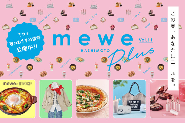 mewePlus Vol.11