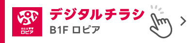 0317-23　ロピアデジタルチラシ
