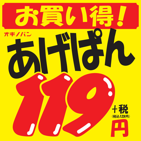 4月の土曜・日曜・祝日はあげぱん特売（ラストオーダー20時