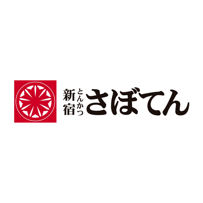 とんかつ 新宿さぼてん ショップリスト ミウィ橋本