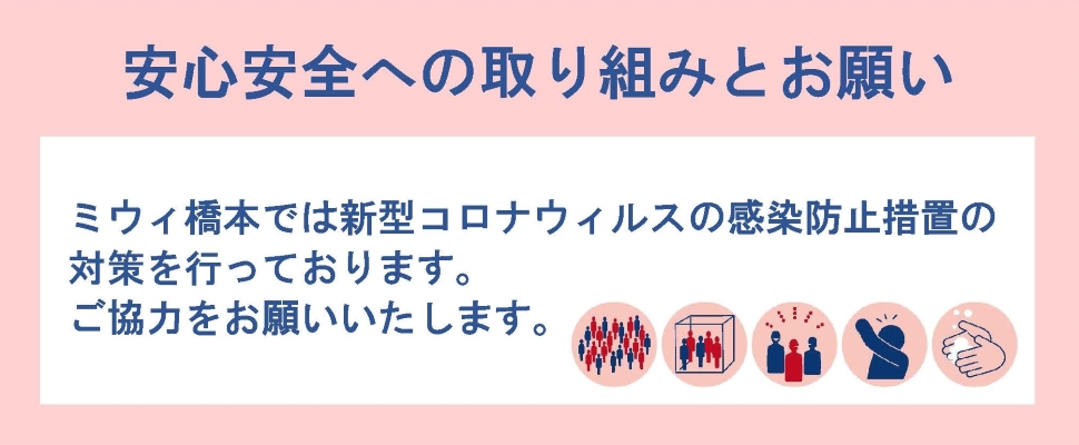 ミウィ橋本 Mewe Hashimoto ミウィ橋本 Mewe Hashimoto