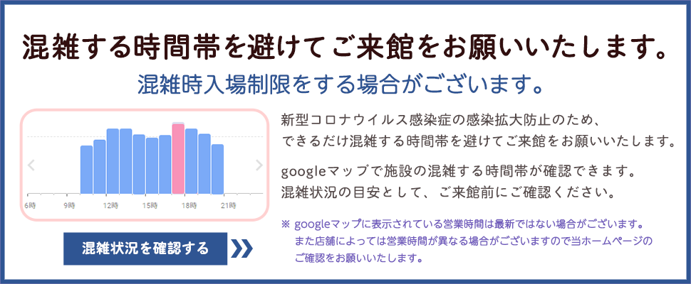 ミウィ橋本：googleマップで施設の混雑する時間帯が確認できます。