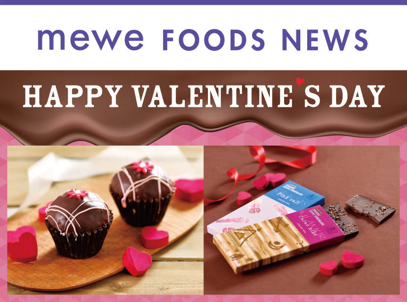 【mewe Foods News】 2023.2/2号 「バレンタイン特集」2/2 (木)～ 2/14(火)