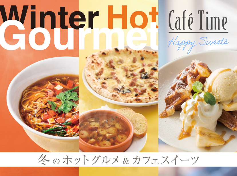 Winter Hot Gourmet café Time Happy sweets 冬のホットグルメ＆カフェスイーツ