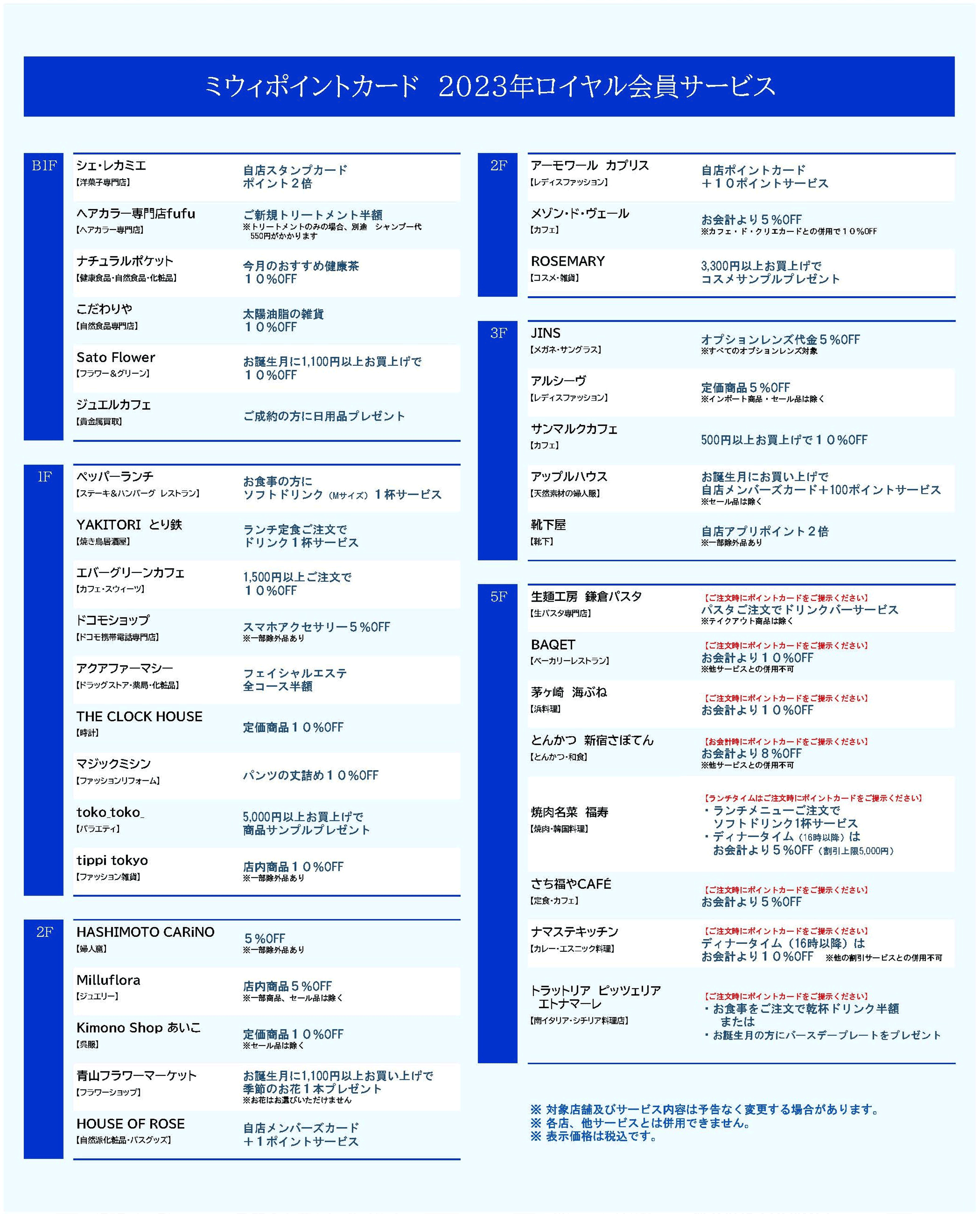 ミウィポイントカード 2023年ロイヤル会員サービスのご案内