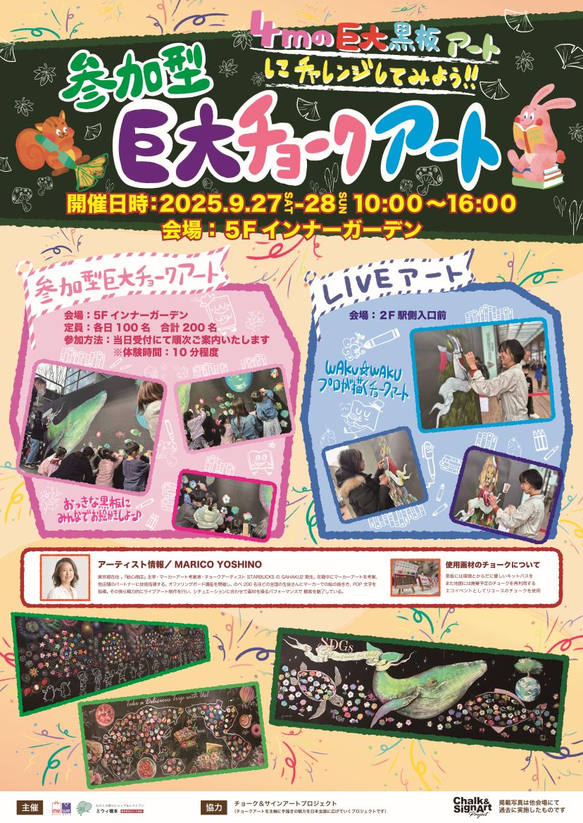4mの巨大黒板アートにチャレンジしてみよう！！　巨大チョークアート